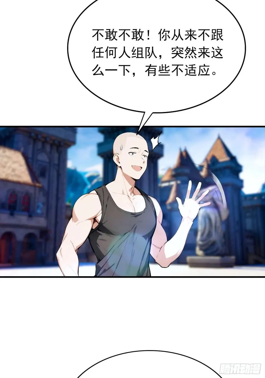 第33话 首通食人魔副本 第33页