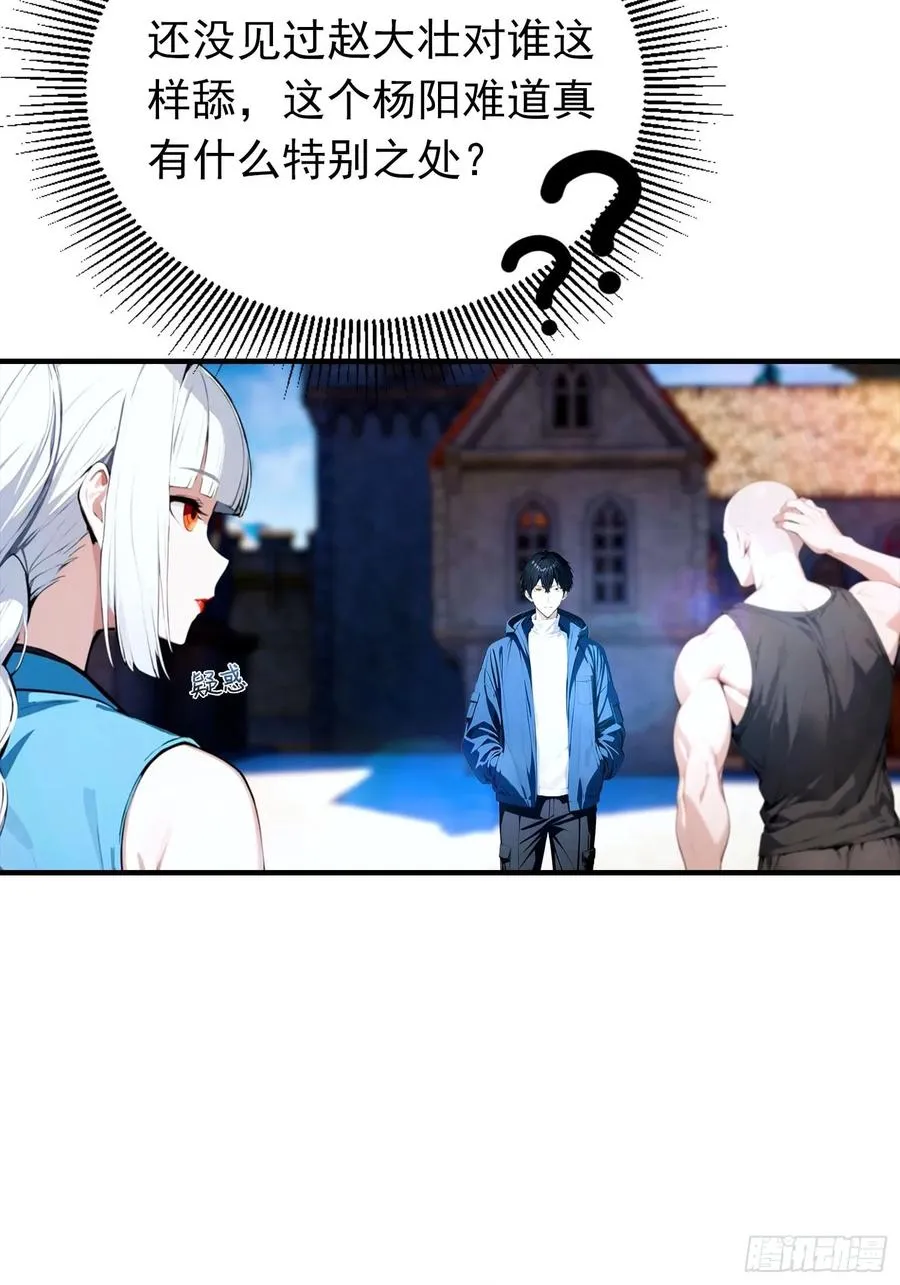 第33话 首通食人魔副本 第41页
