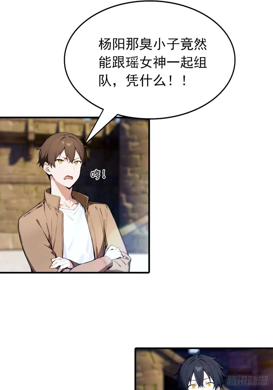 第33话 首通食人魔副本 第42页