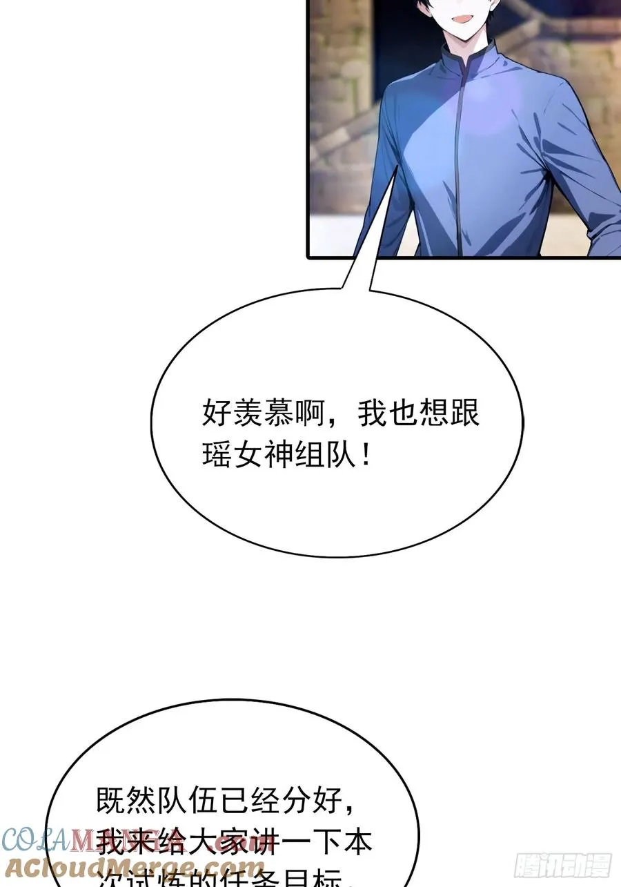 第33话 首通食人魔副本 第43页