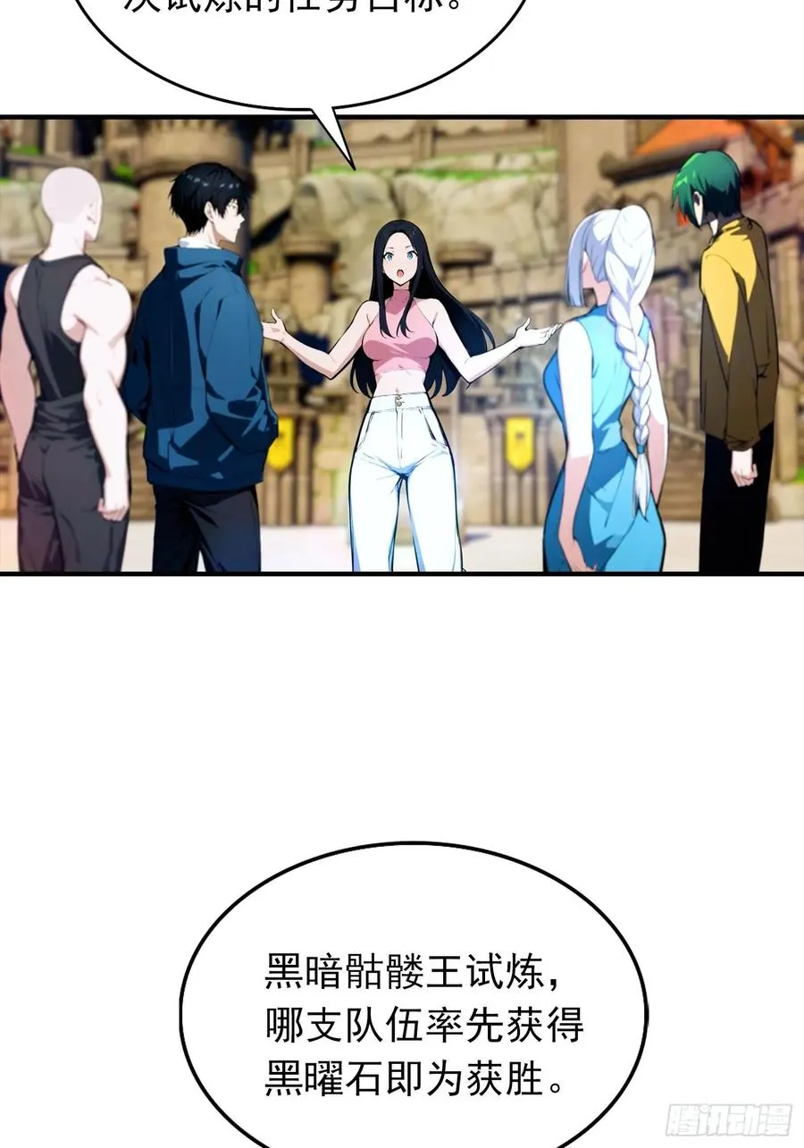 第33话 首通食人魔副本 第44页