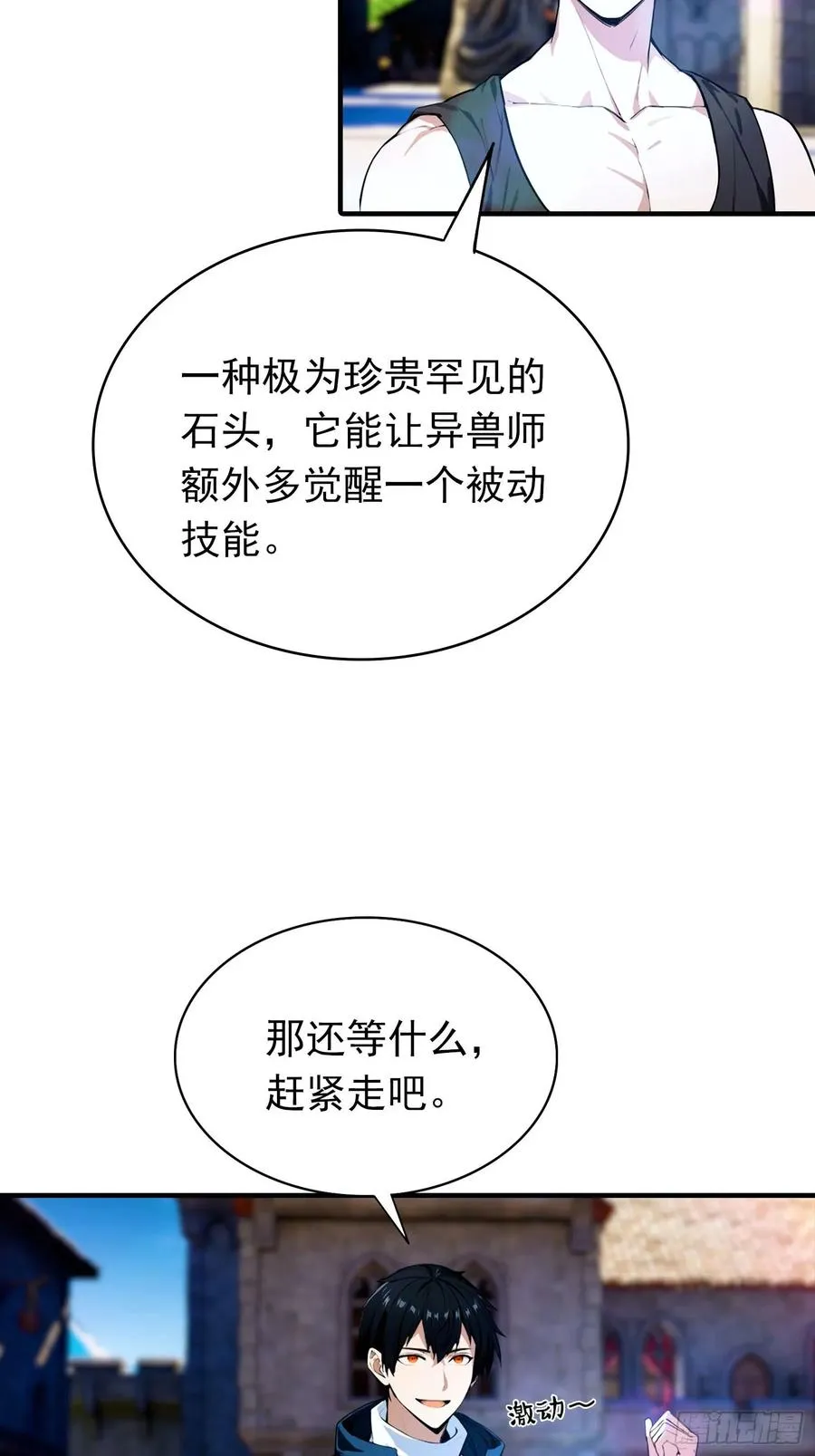 第33话 首通食人魔副本 第47页
