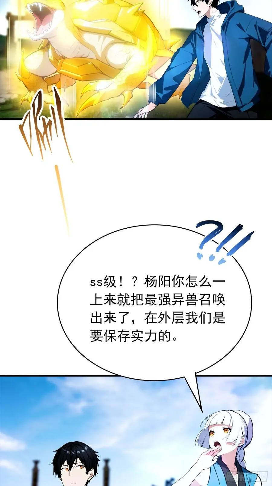 第34话 吊打危险型灾厄 第12页
