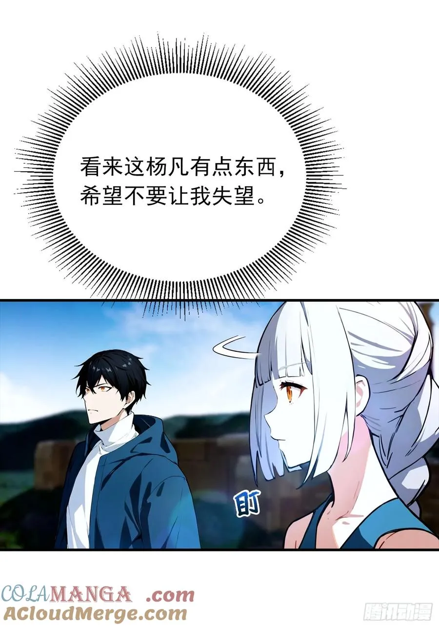 第34话 吊打危险型灾厄 第15页