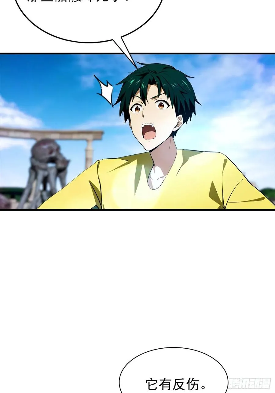第34话 吊打危险型灾厄 第20页