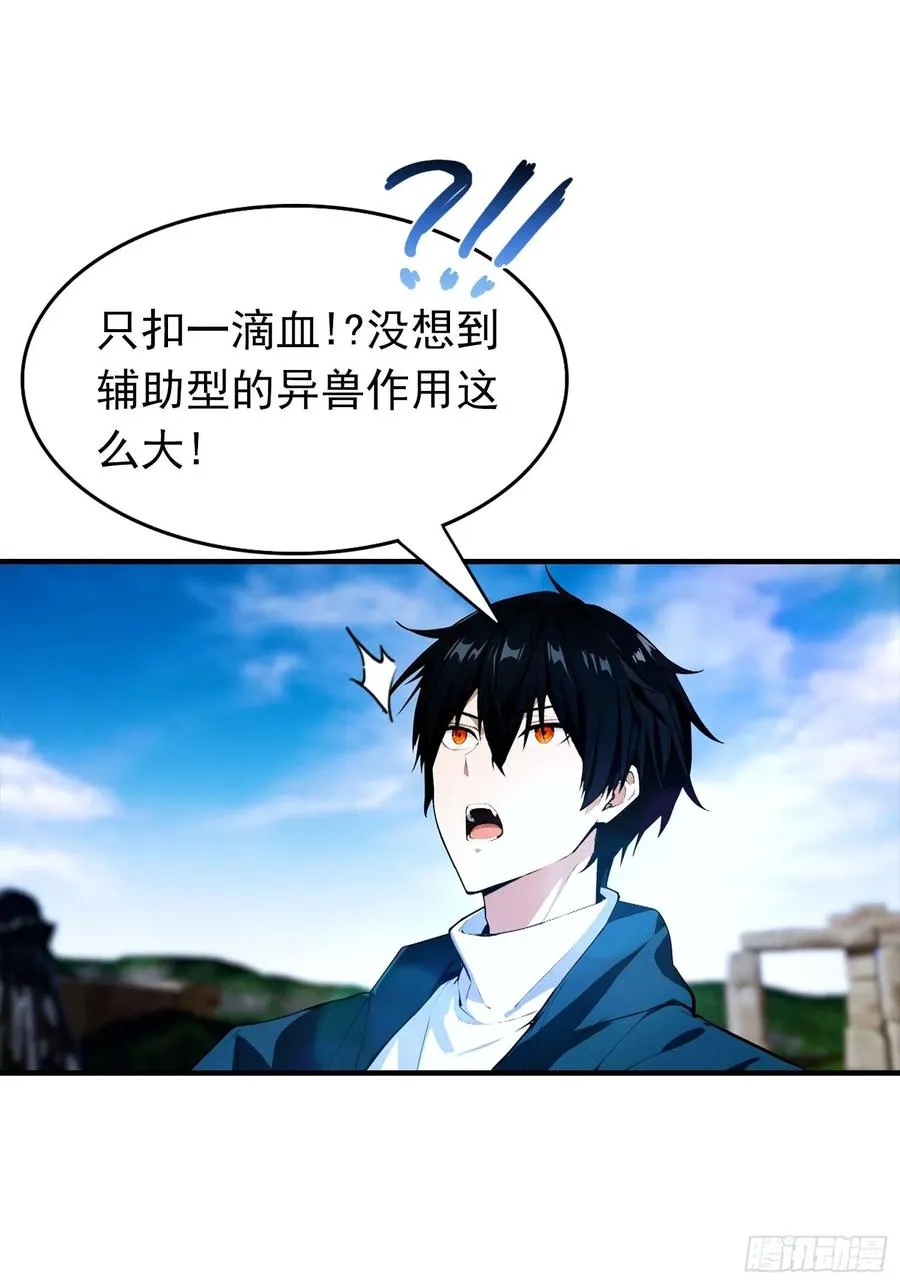 第34话 吊打危险型灾厄 第28页