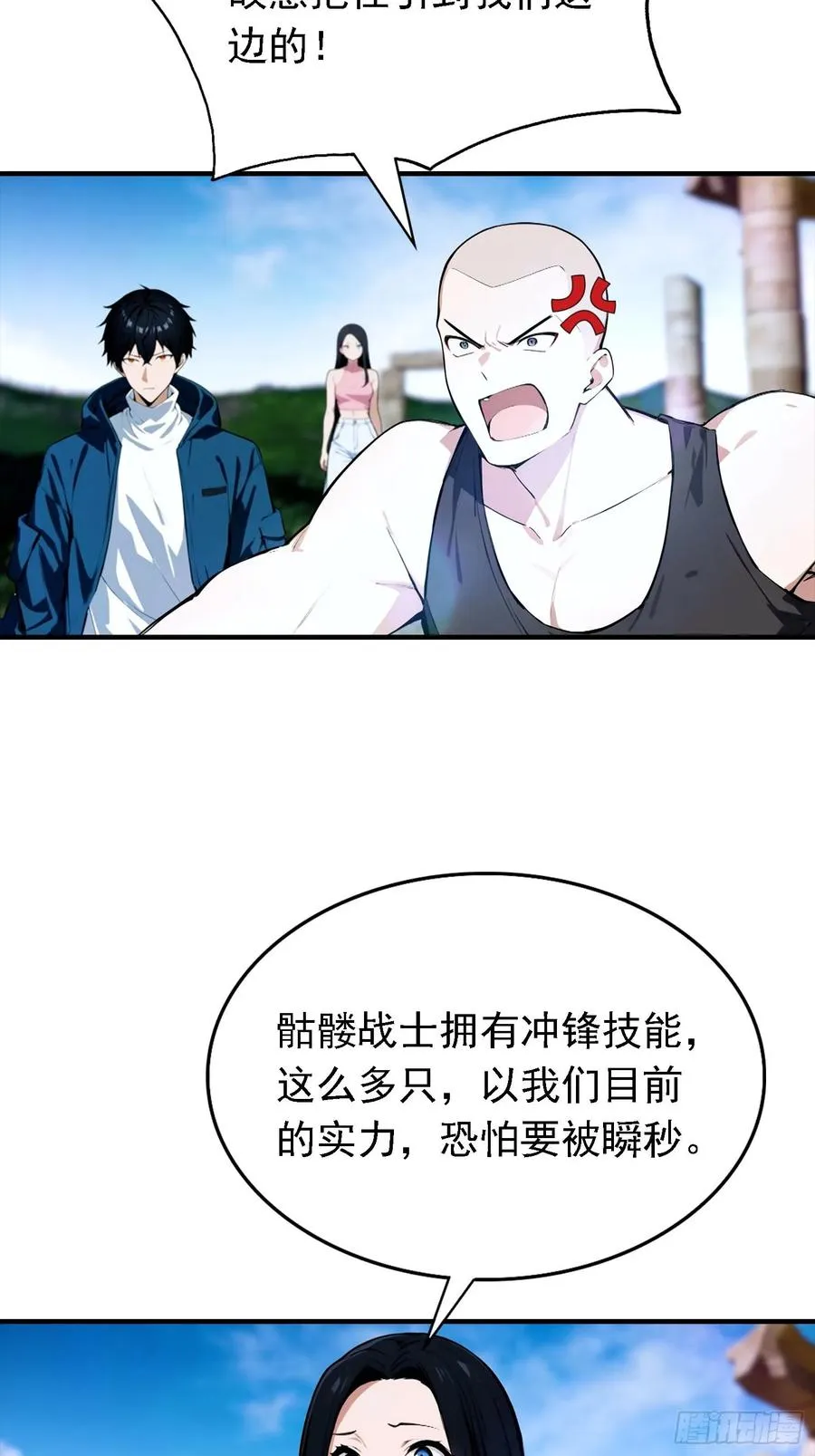 第34话 吊打危险型灾厄 第36页