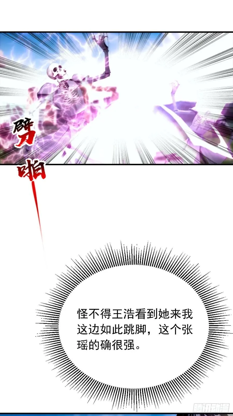 第35话 杨阳耍赖，校长狠狠宠 第4页