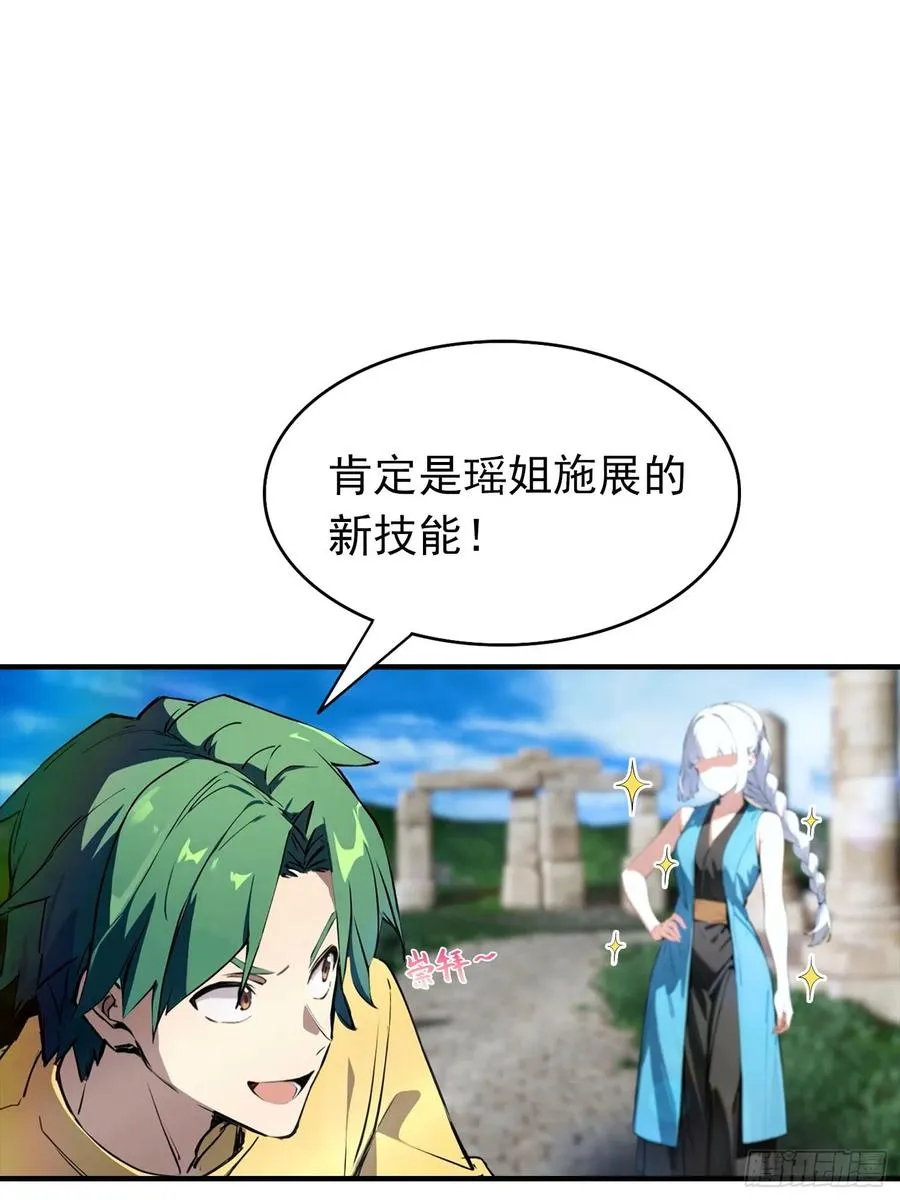 第35话 杨阳耍赖，校长狠狠宠 第10页