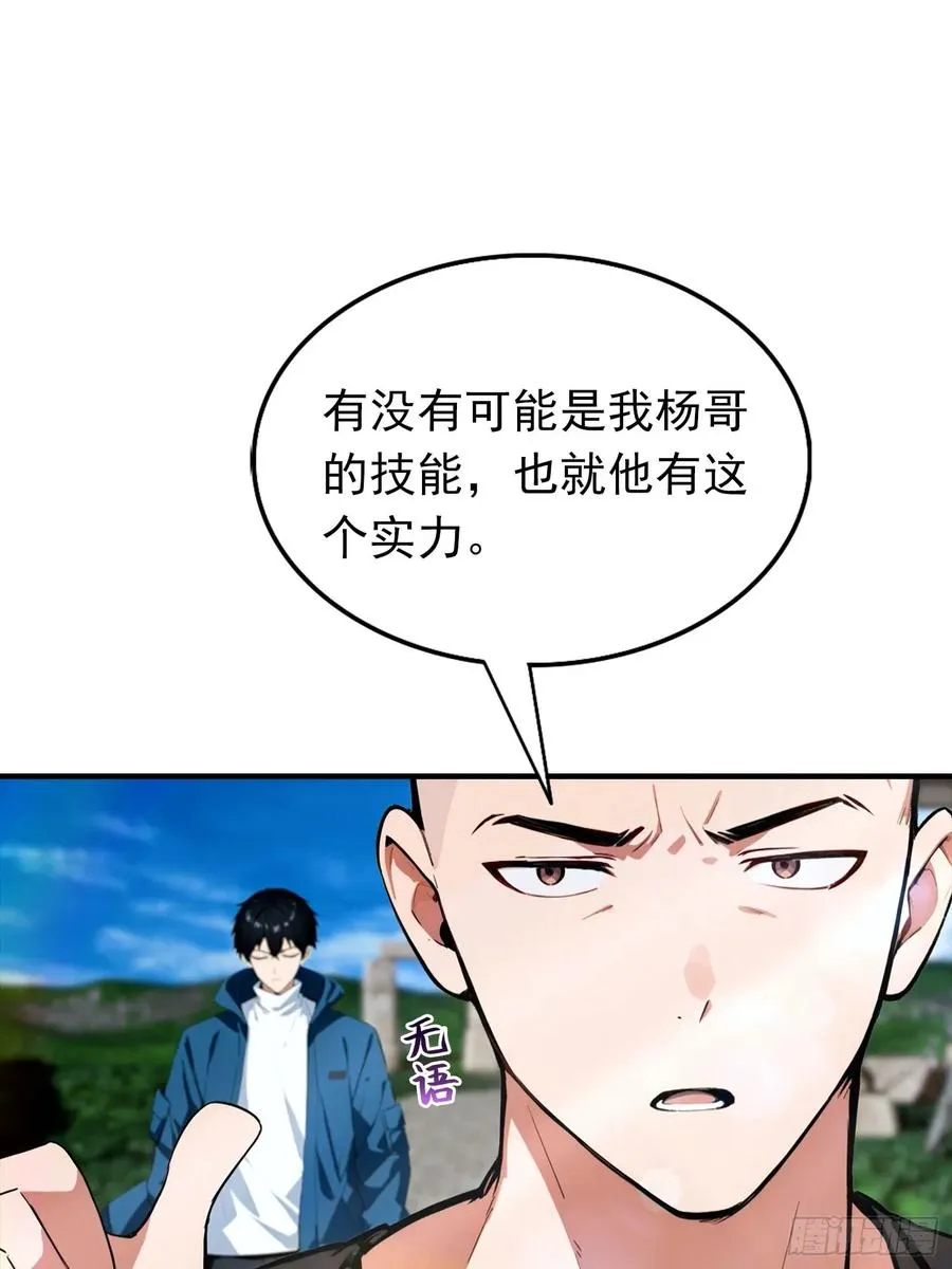 第35话 杨阳耍赖，校长狠狠宠 第12页