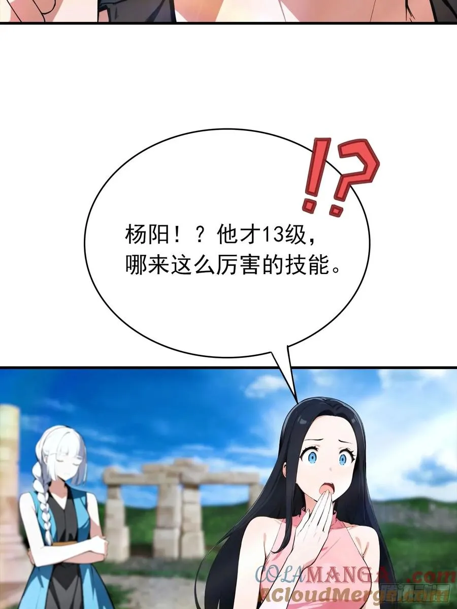 第35话 杨阳耍赖，校长狠狠宠 第13页