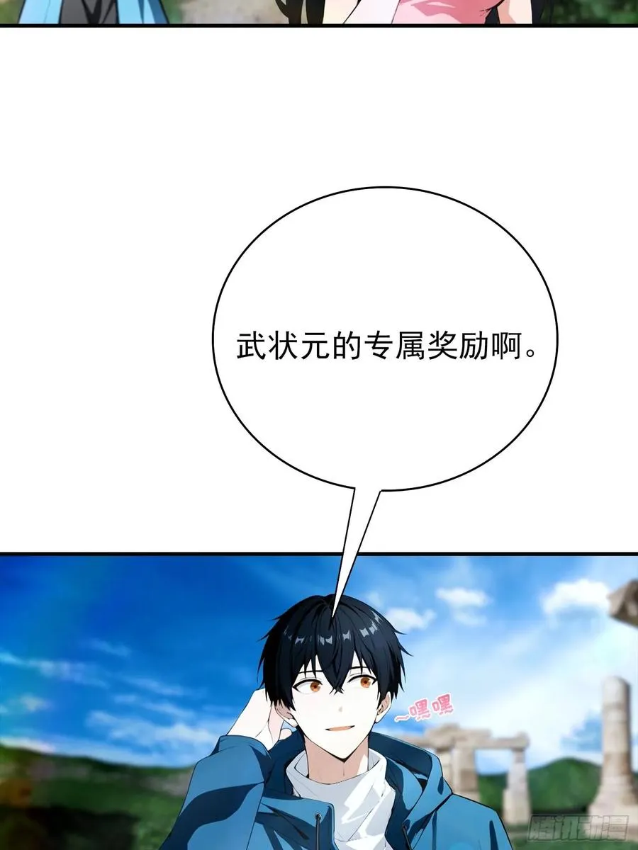 第35话 杨阳耍赖，校长狠狠宠 第14页