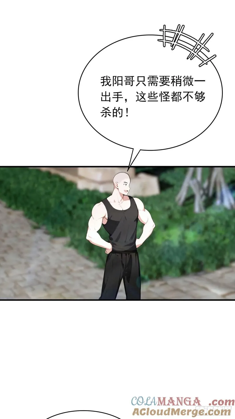 第35话 杨阳耍赖，校长狠狠宠 第17页