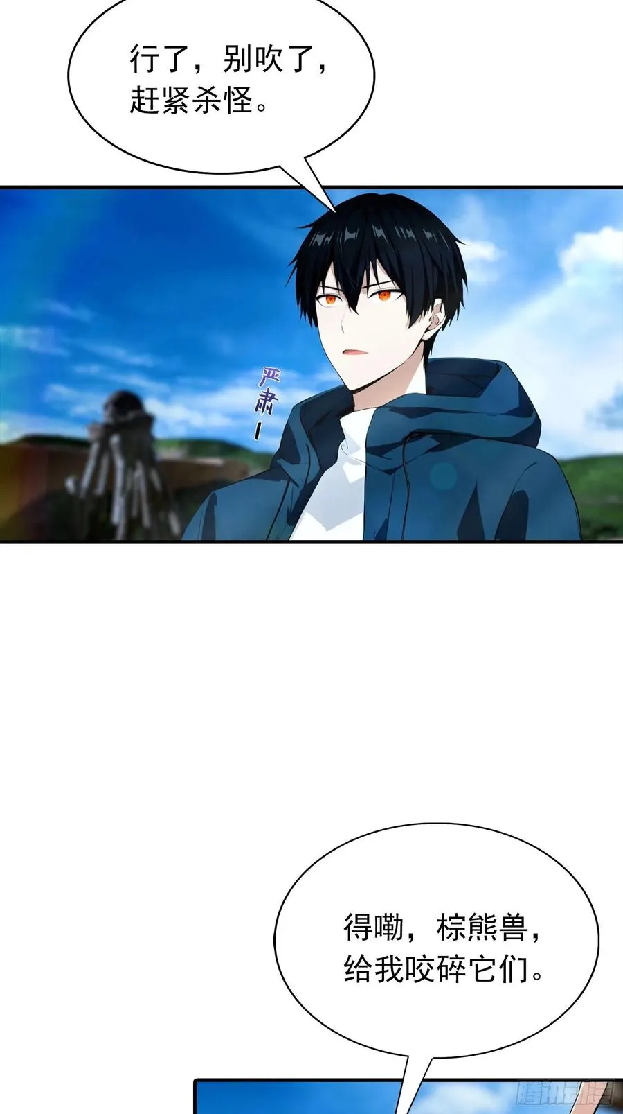 第35话 杨阳耍赖，校长狠狠宠 第18页