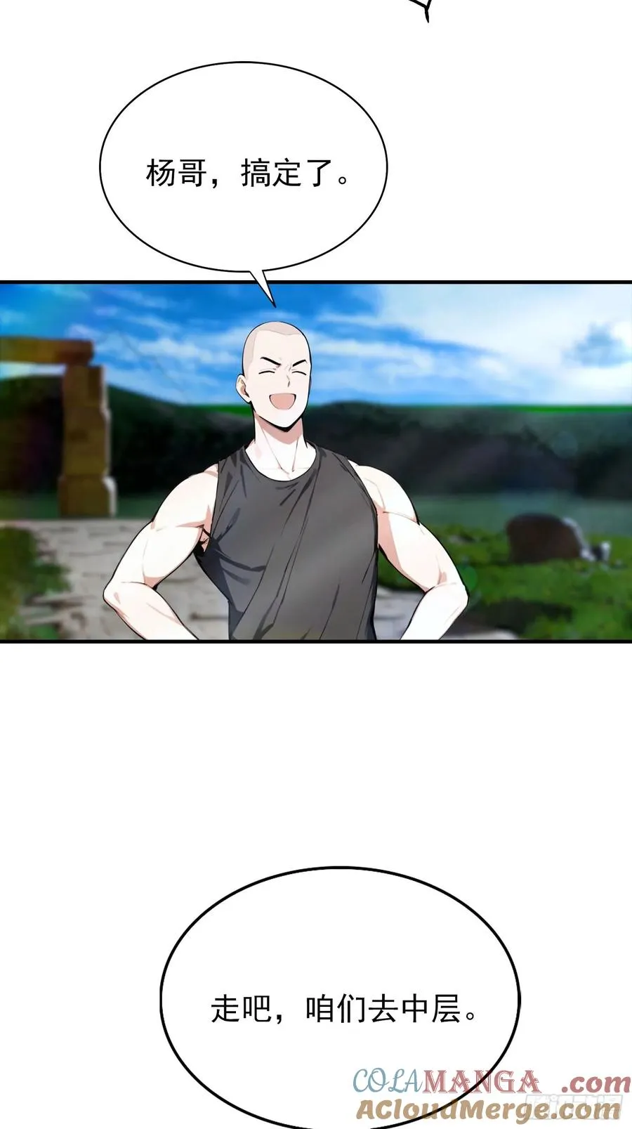 第35话 杨阳耍赖，校长狠狠宠 第21页