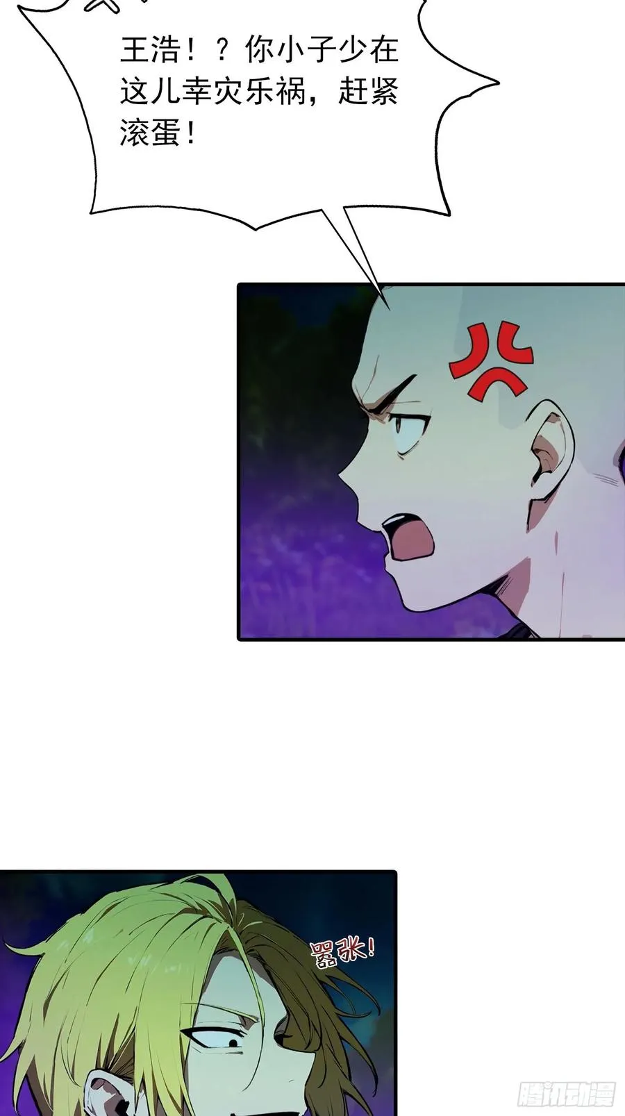 第35话 杨阳耍赖，校长狠狠宠 第28页