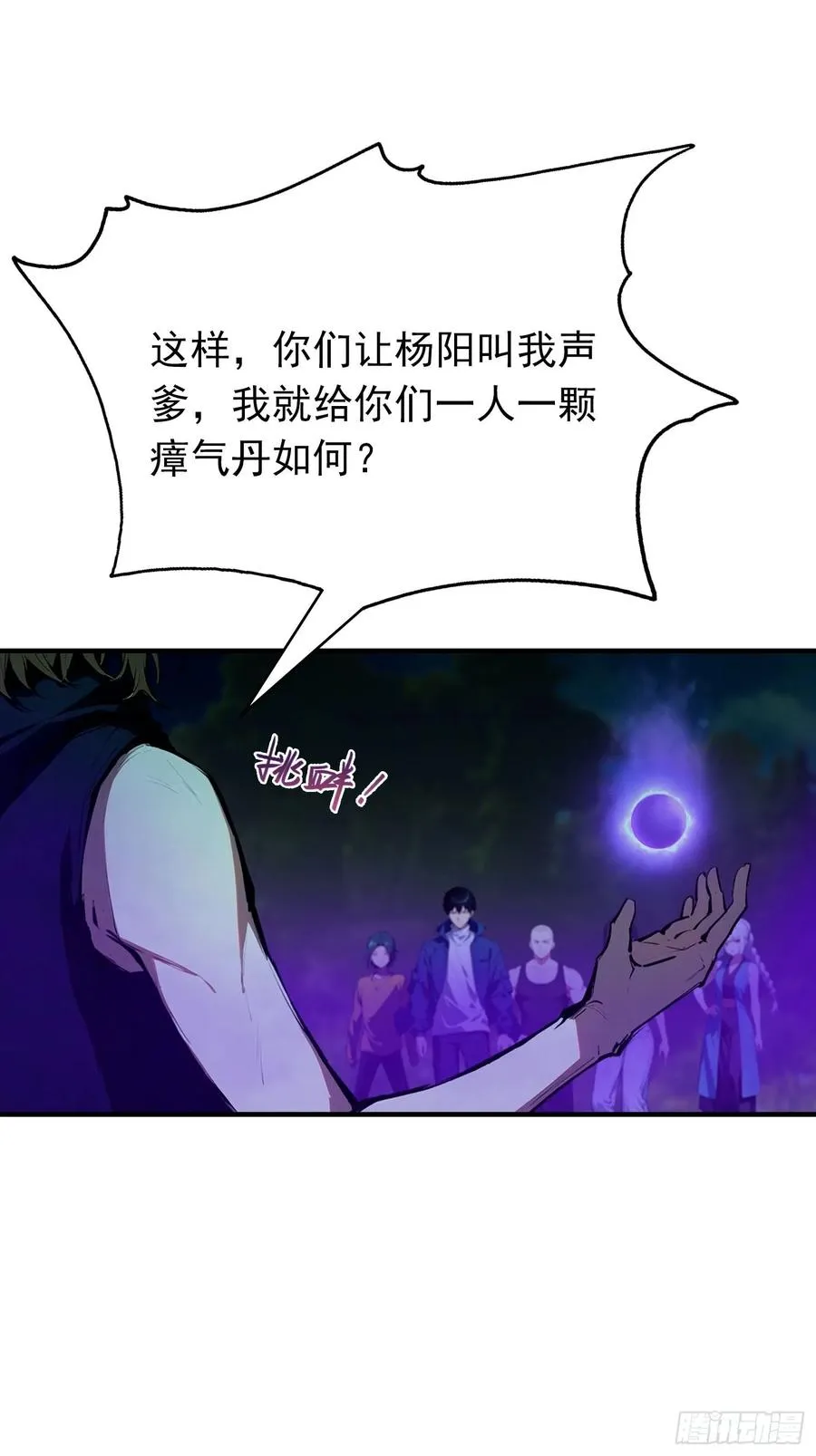 第35话 杨阳耍赖，校长狠狠宠 第30页