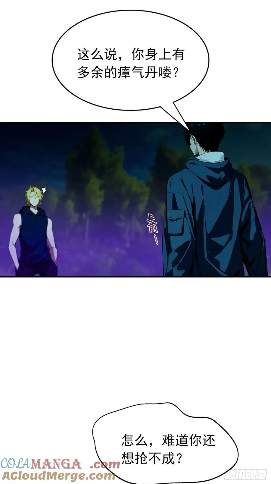 第35话 杨阳耍赖，校长狠狠宠 第31页