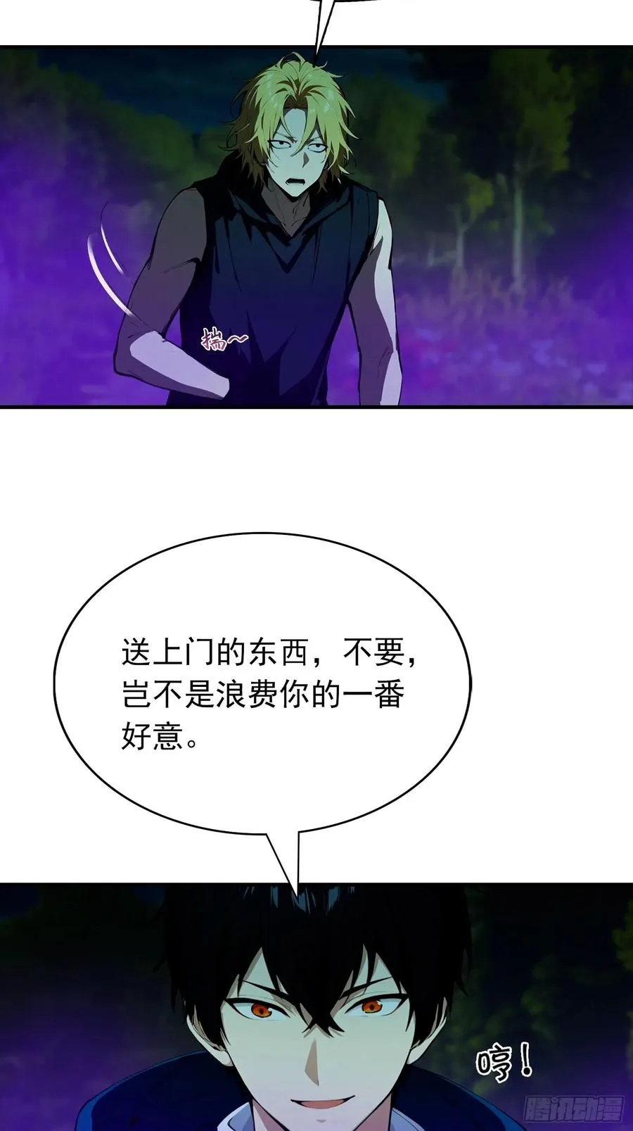 第35话 杨阳耍赖，校长狠狠宠 第32页