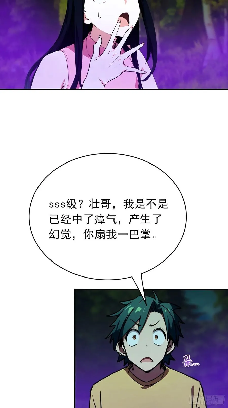 第35话 杨阳耍赖，校长狠狠宠 第38页