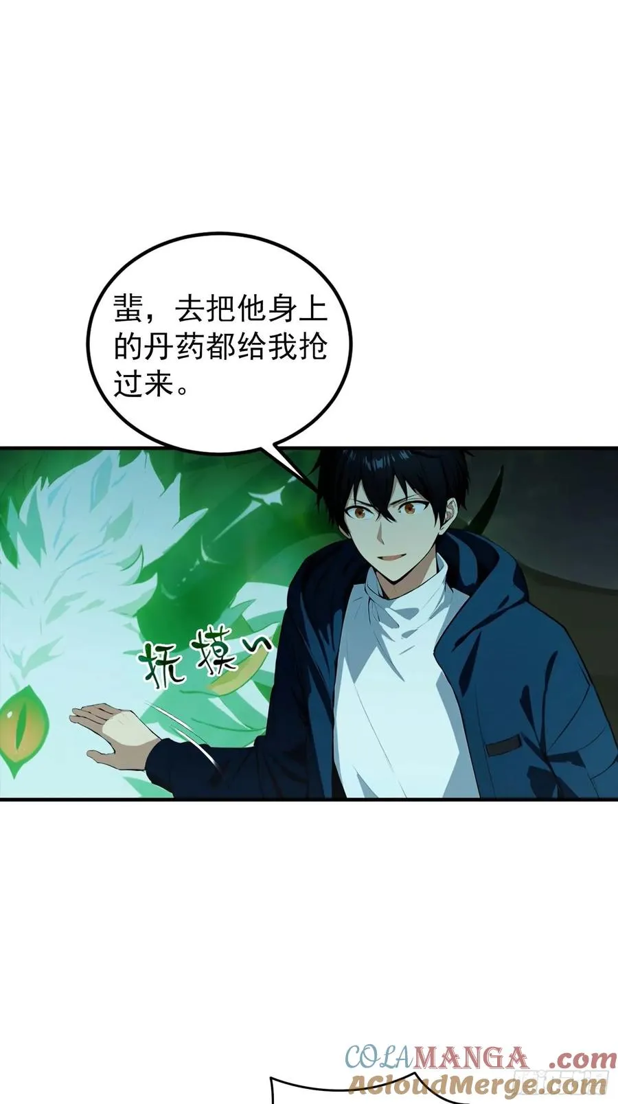 第36话 神秘的棕熊岭宝藏 第3页