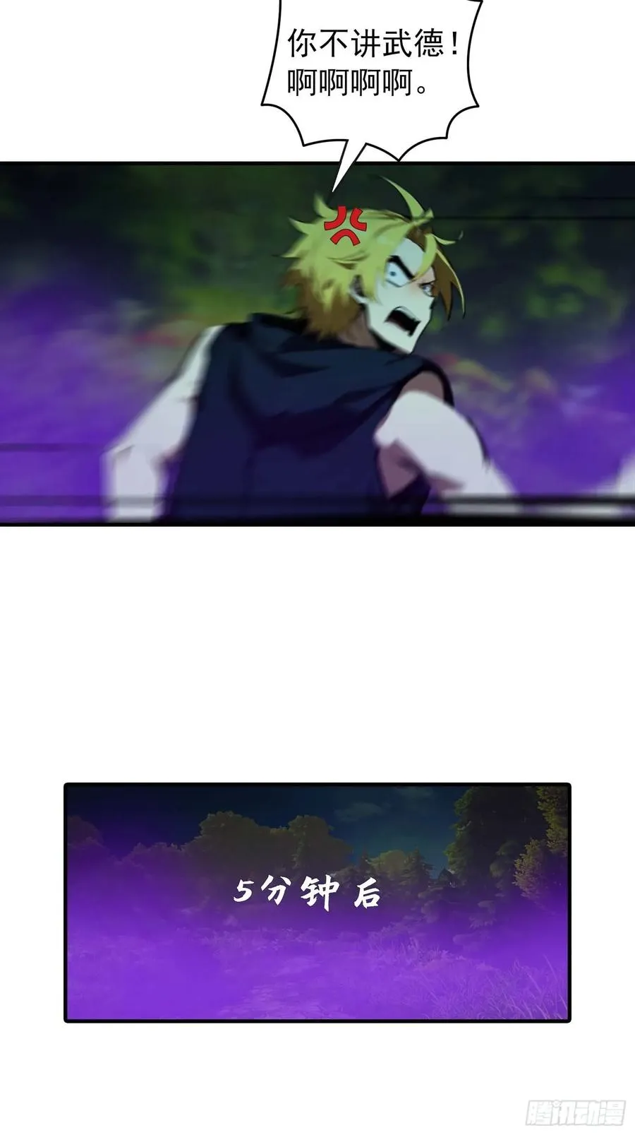 第36话 神秘的棕熊岭宝藏 第4页