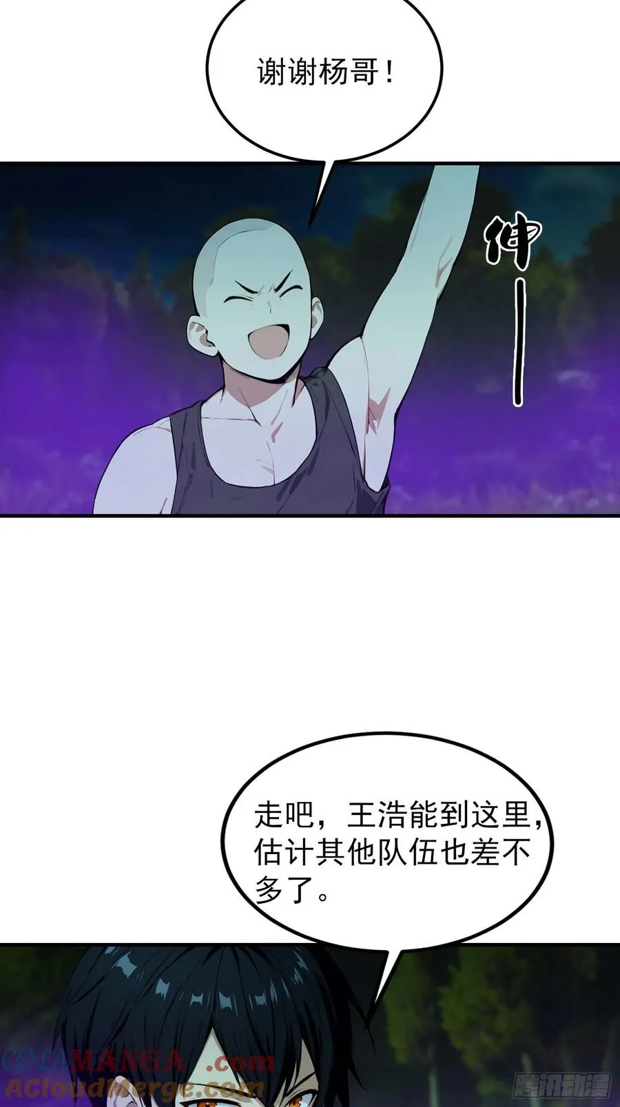 第36话 神秘的棕熊岭宝藏 第7页
