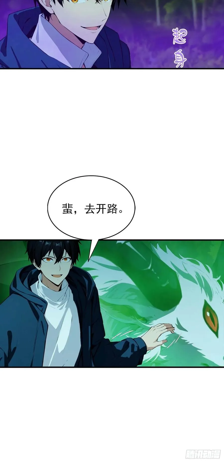 第36话 神秘的棕熊岭宝藏 第8页