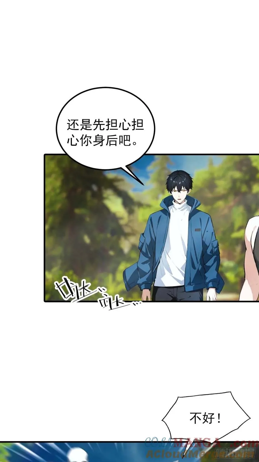 第36话 神秘的棕熊岭宝藏 第23页