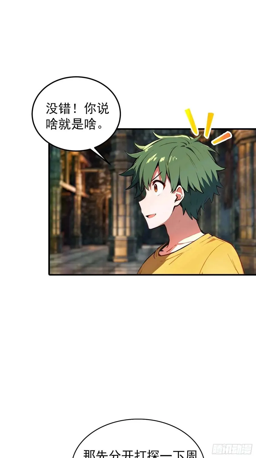 第36话 神秘的棕熊岭宝藏 第28页