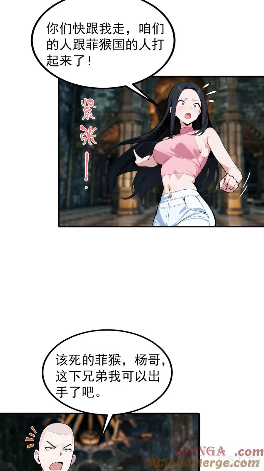 第36话 神秘的棕熊岭宝藏 第35页