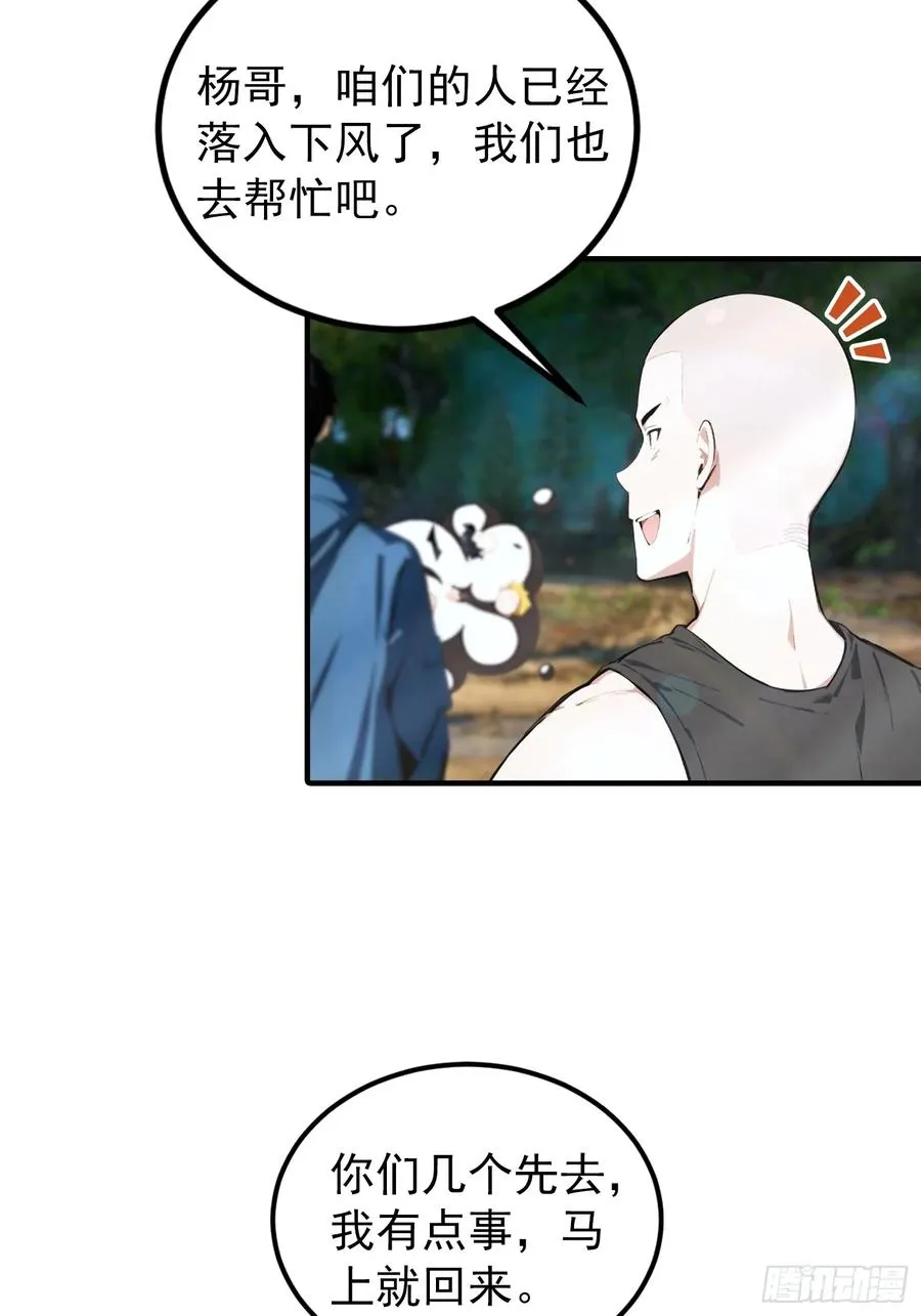 第37话 黑暗大巫师 第6页