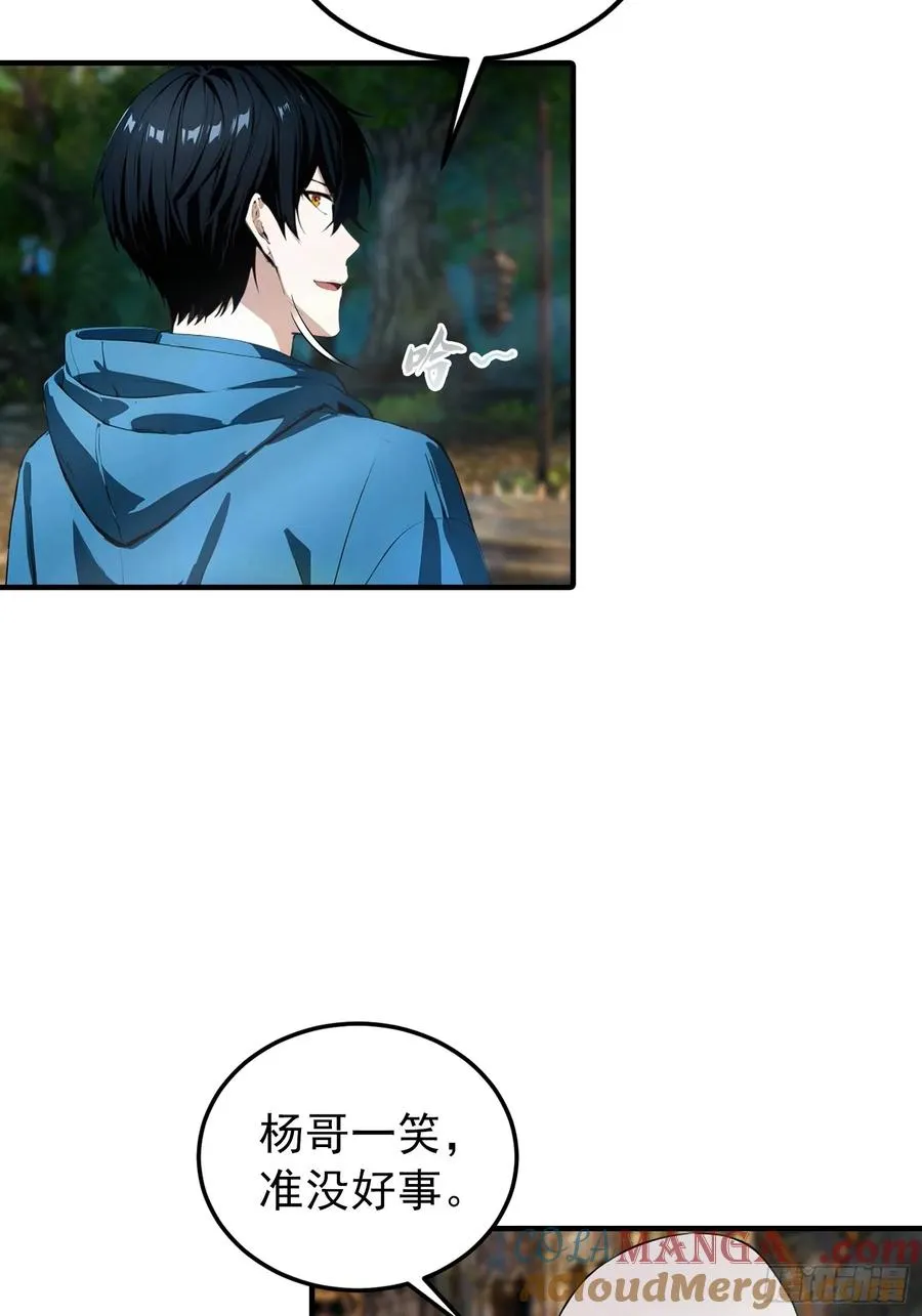 第37话 黑暗大巫师 第7页