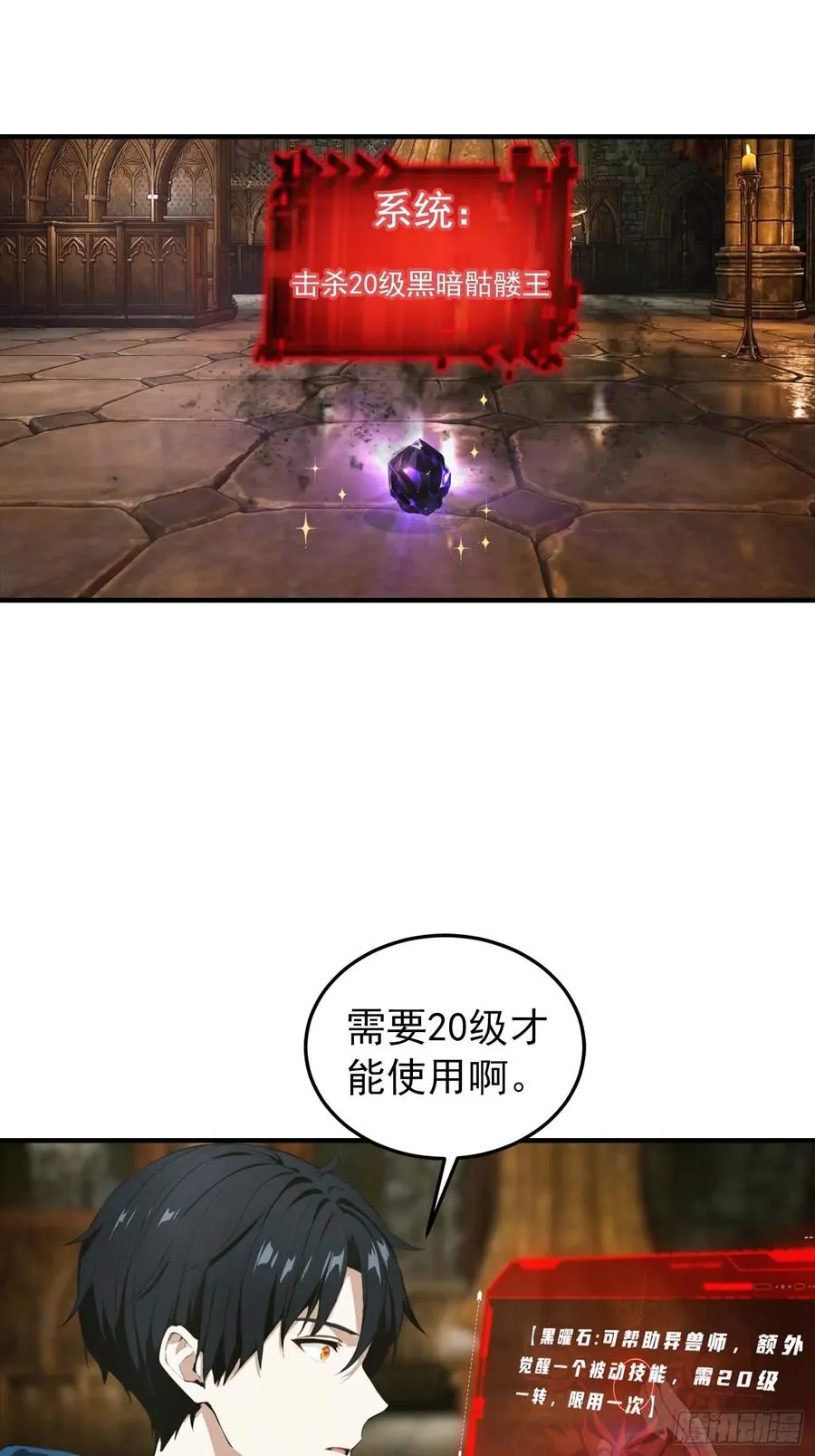 第37话 黑暗大巫师 第20页