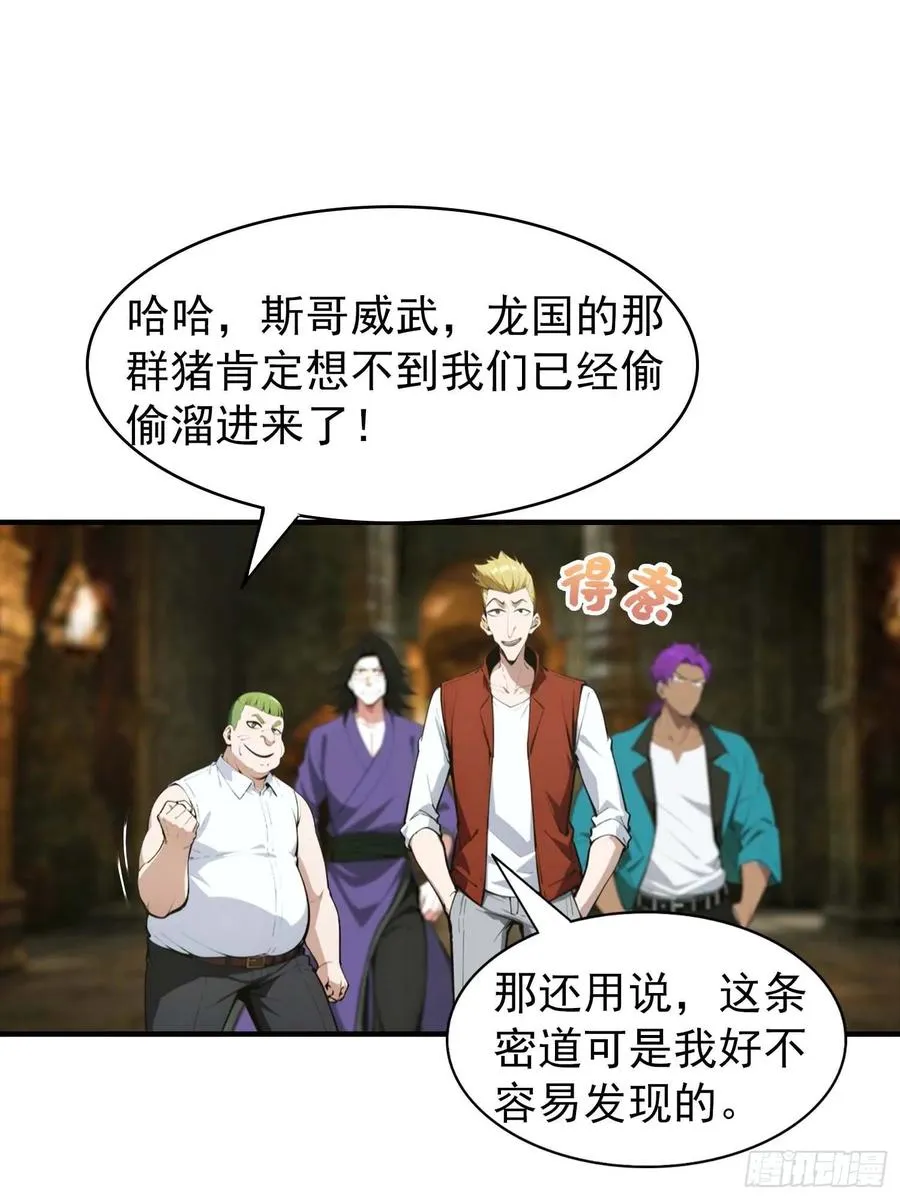 第37话 黑暗大巫师 第24页