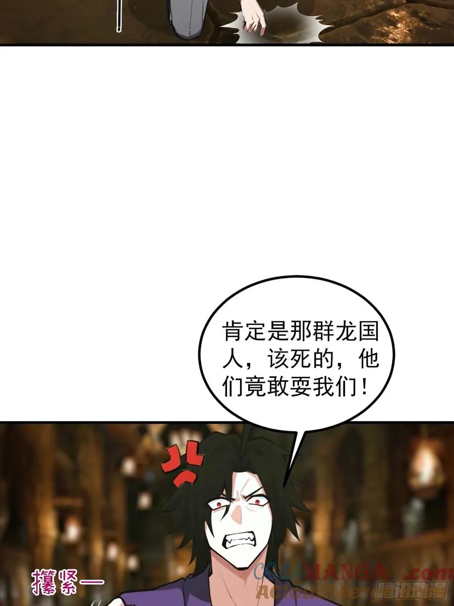第37话 黑暗大巫师 第27页