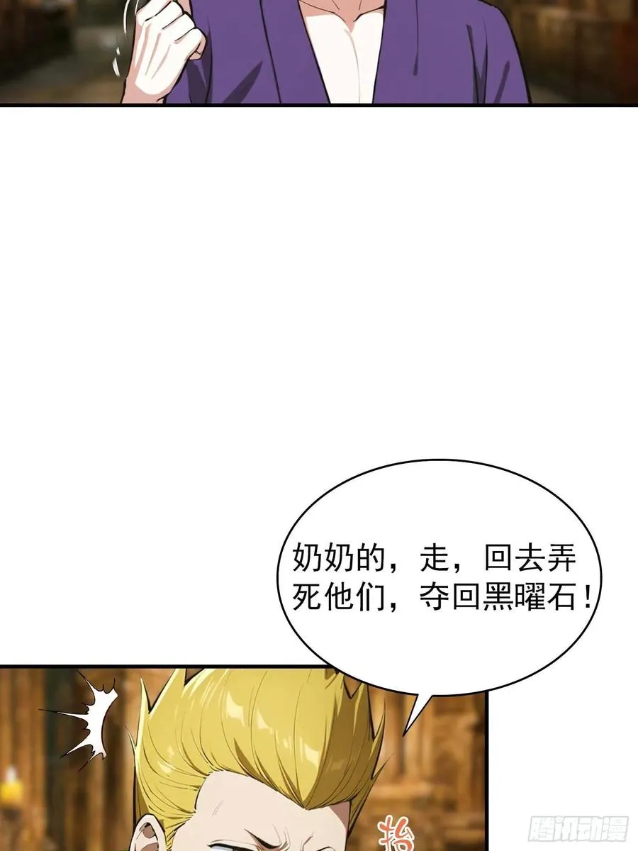 第37话 黑暗大巫师 第28页