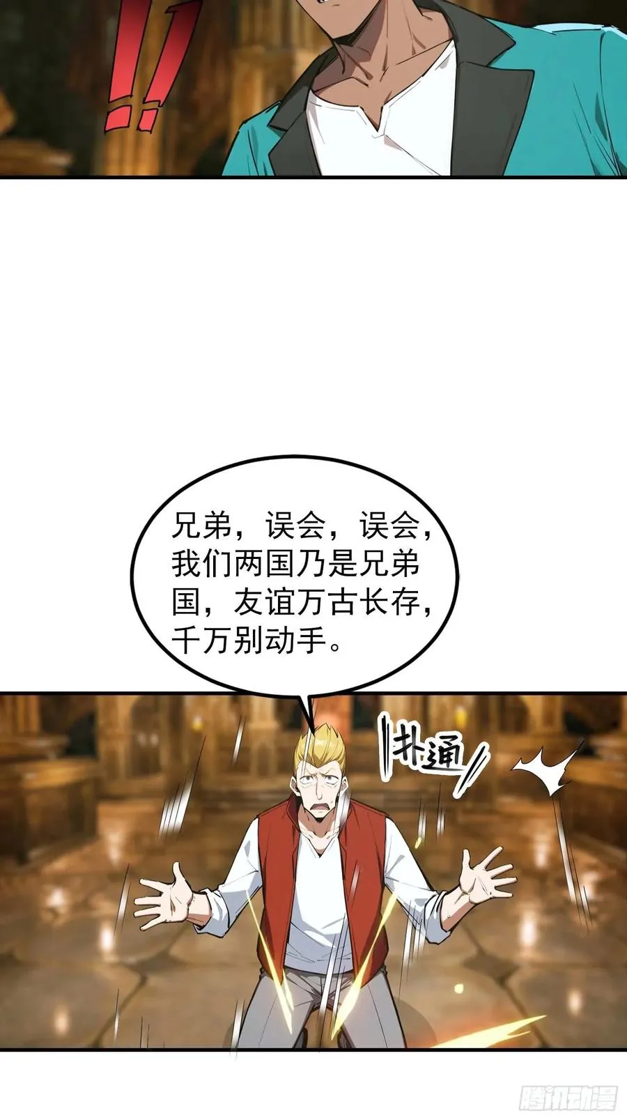 第37话 黑暗大巫师 第34页