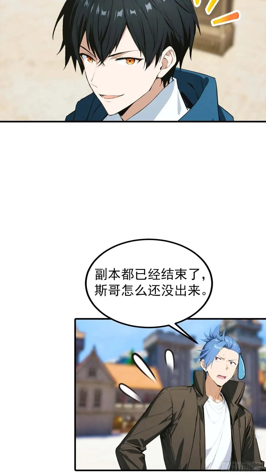 第38话 新生就是用来被打脸的 第14页
