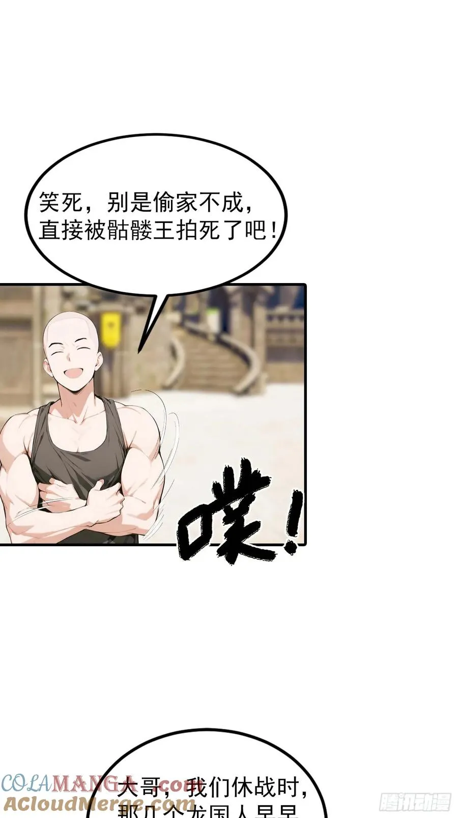 第38话 新生就是用来被打脸的 第15页