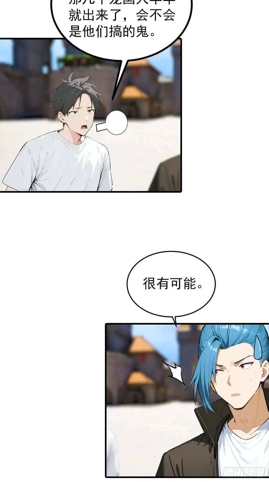 第38话 新生就是用来被打脸的 第16页