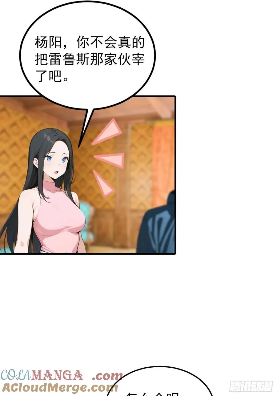 第39话 一头异兽虐你，足矣 第4页