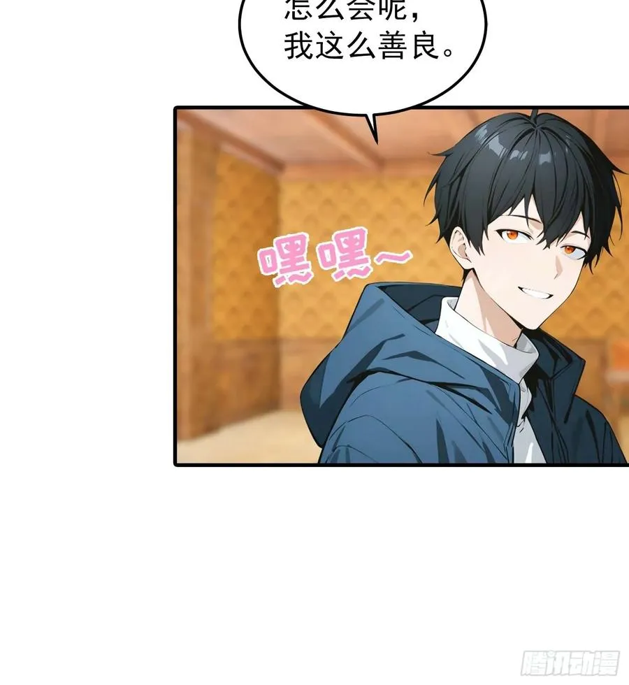 第39话 一头异兽虐你，足矣 第5页