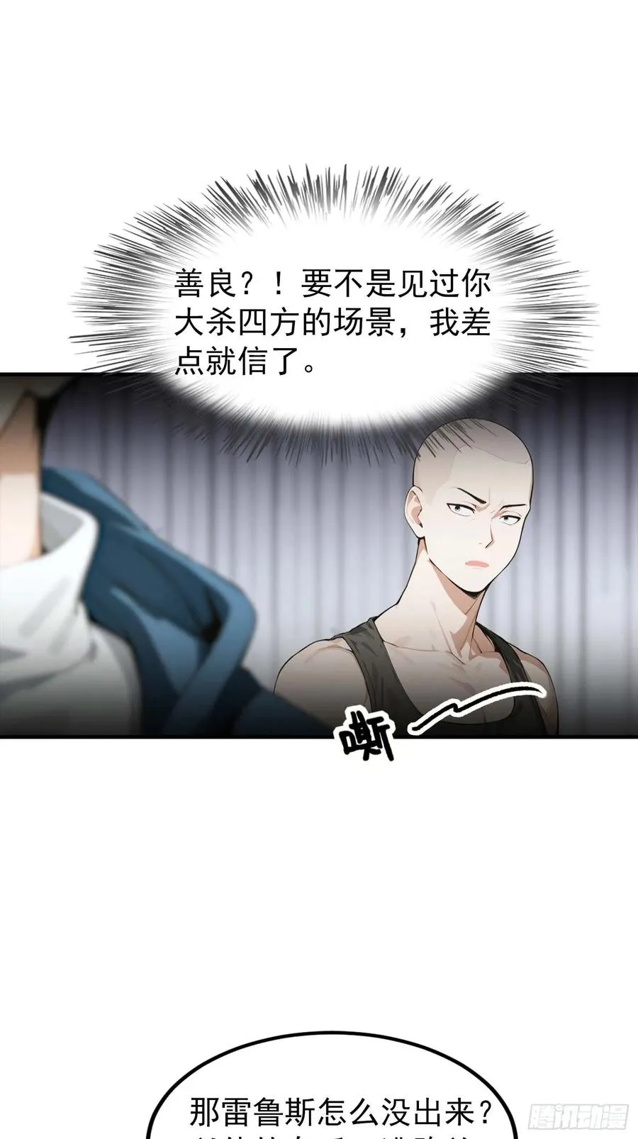 第39话 一头异兽虐你，足矣 第6页