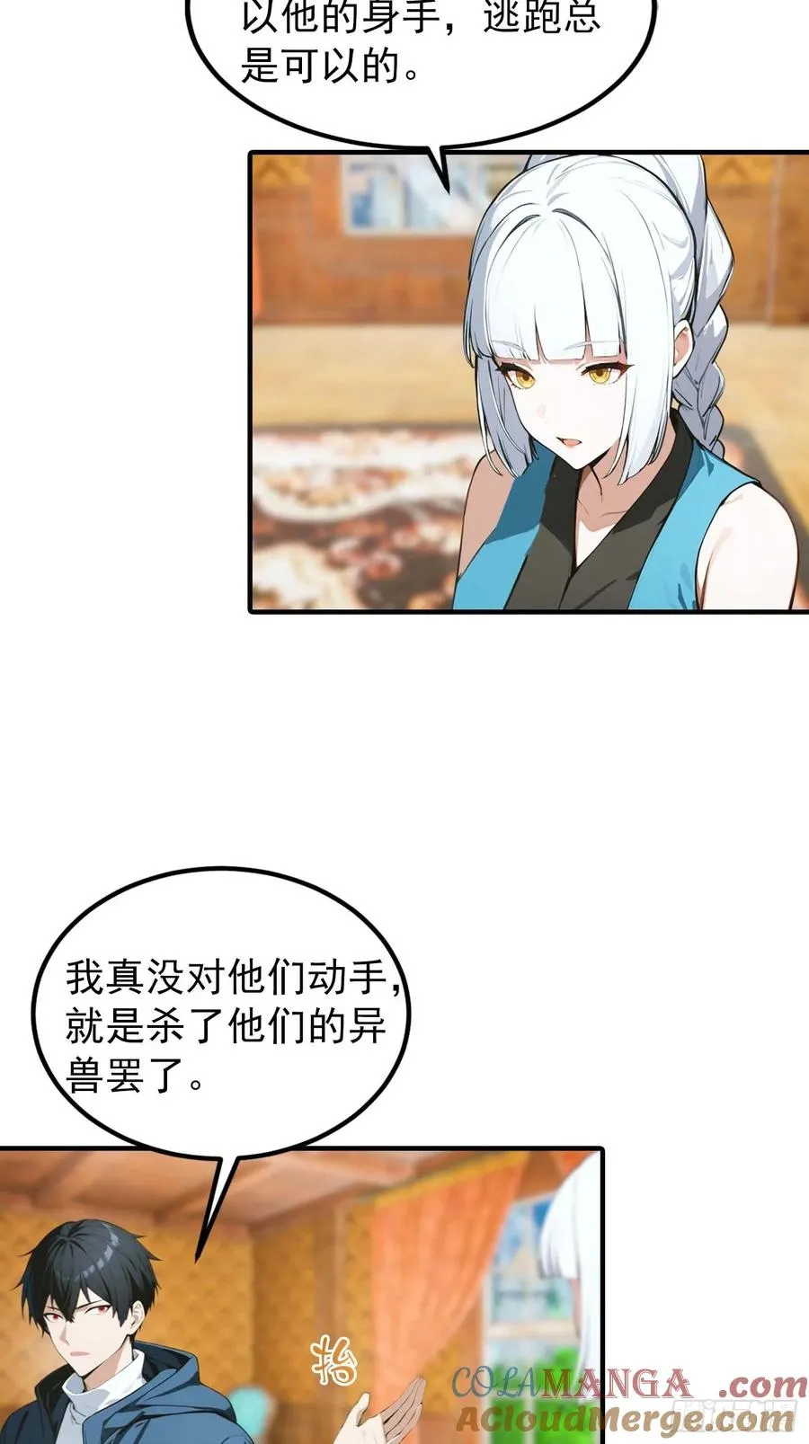 第39话 一头异兽虐你，足矣 第7页