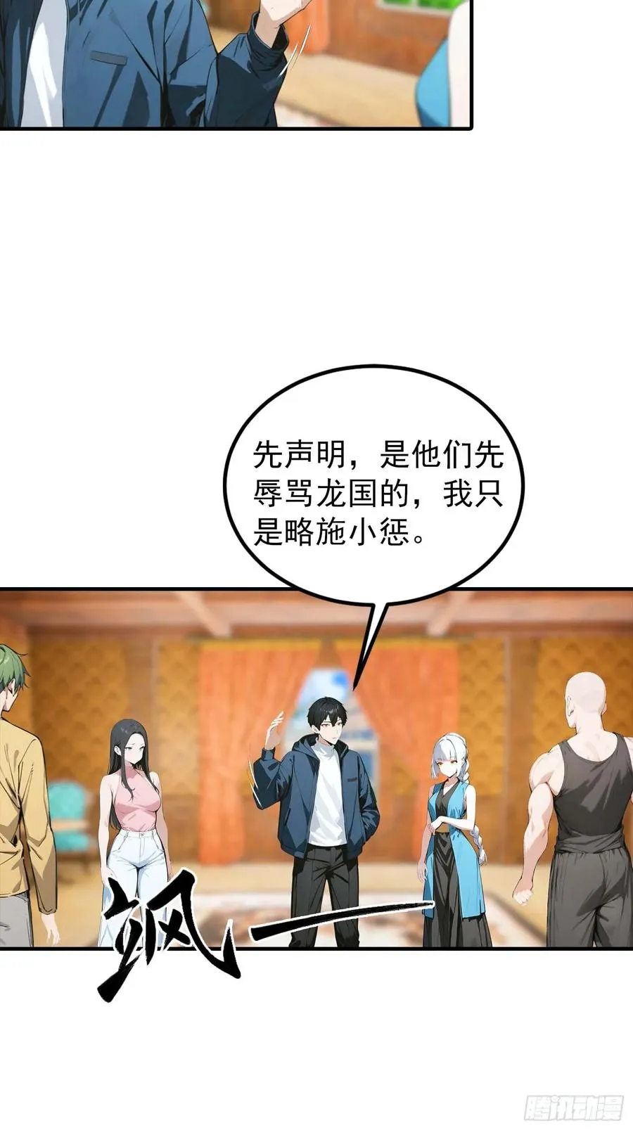 第39话 一头异兽虐你，足矣 第8页