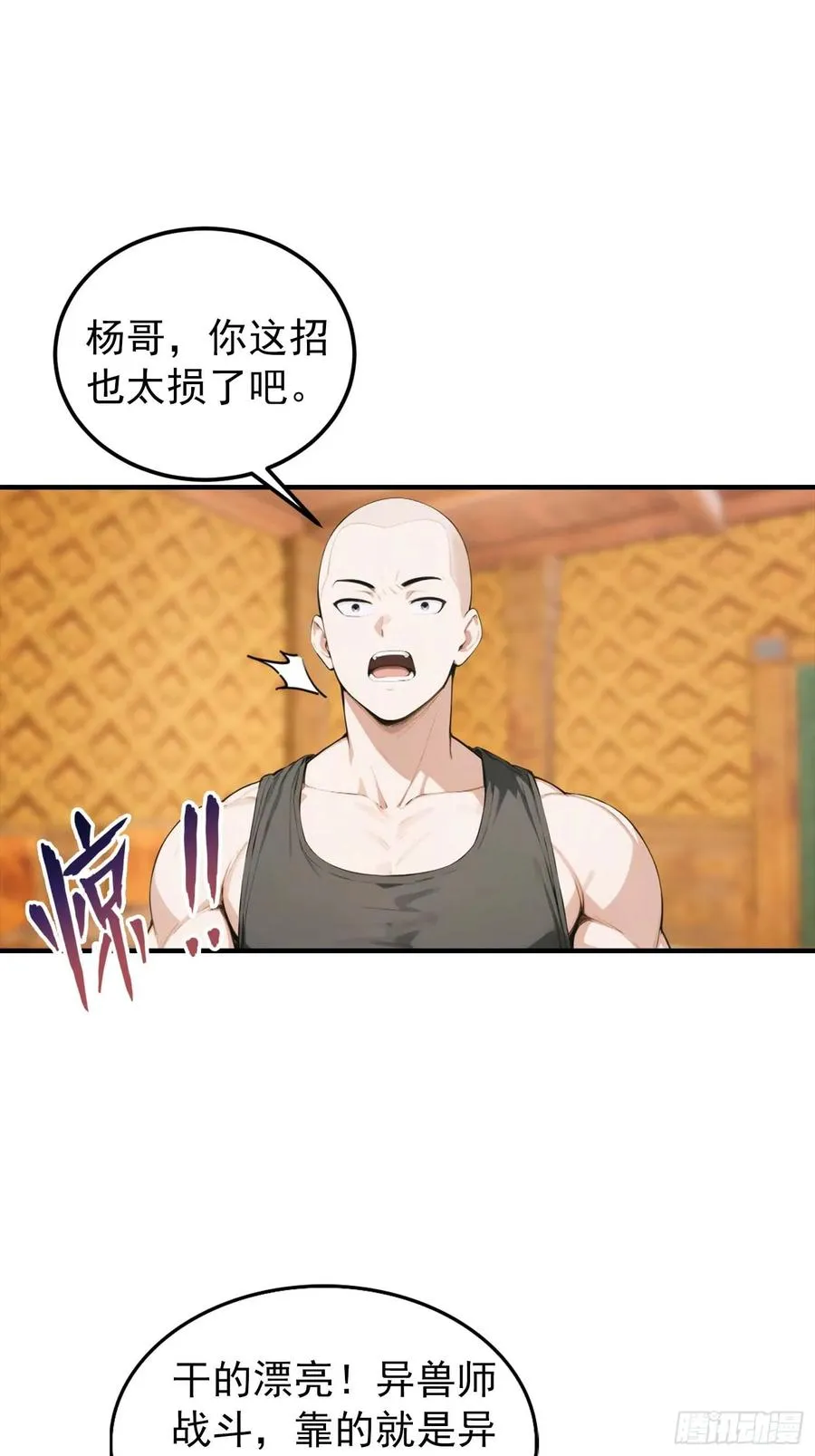 第39话 一头异兽虐你，足矣 第9页