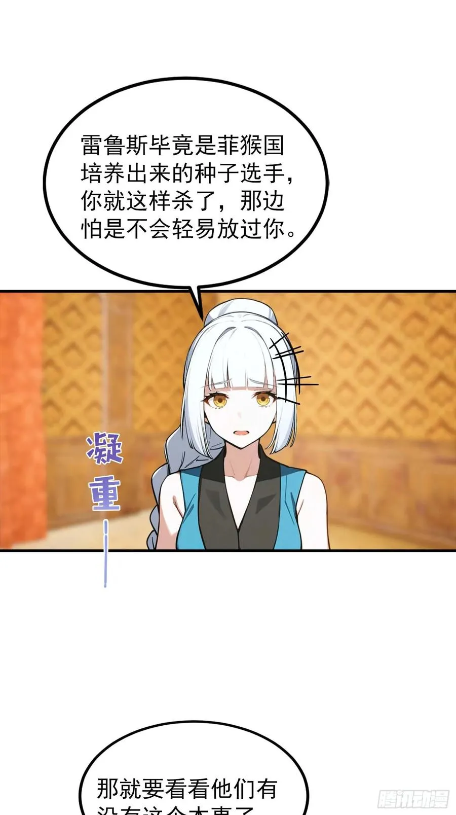 第39话 一头异兽虐你，足矣 第11页