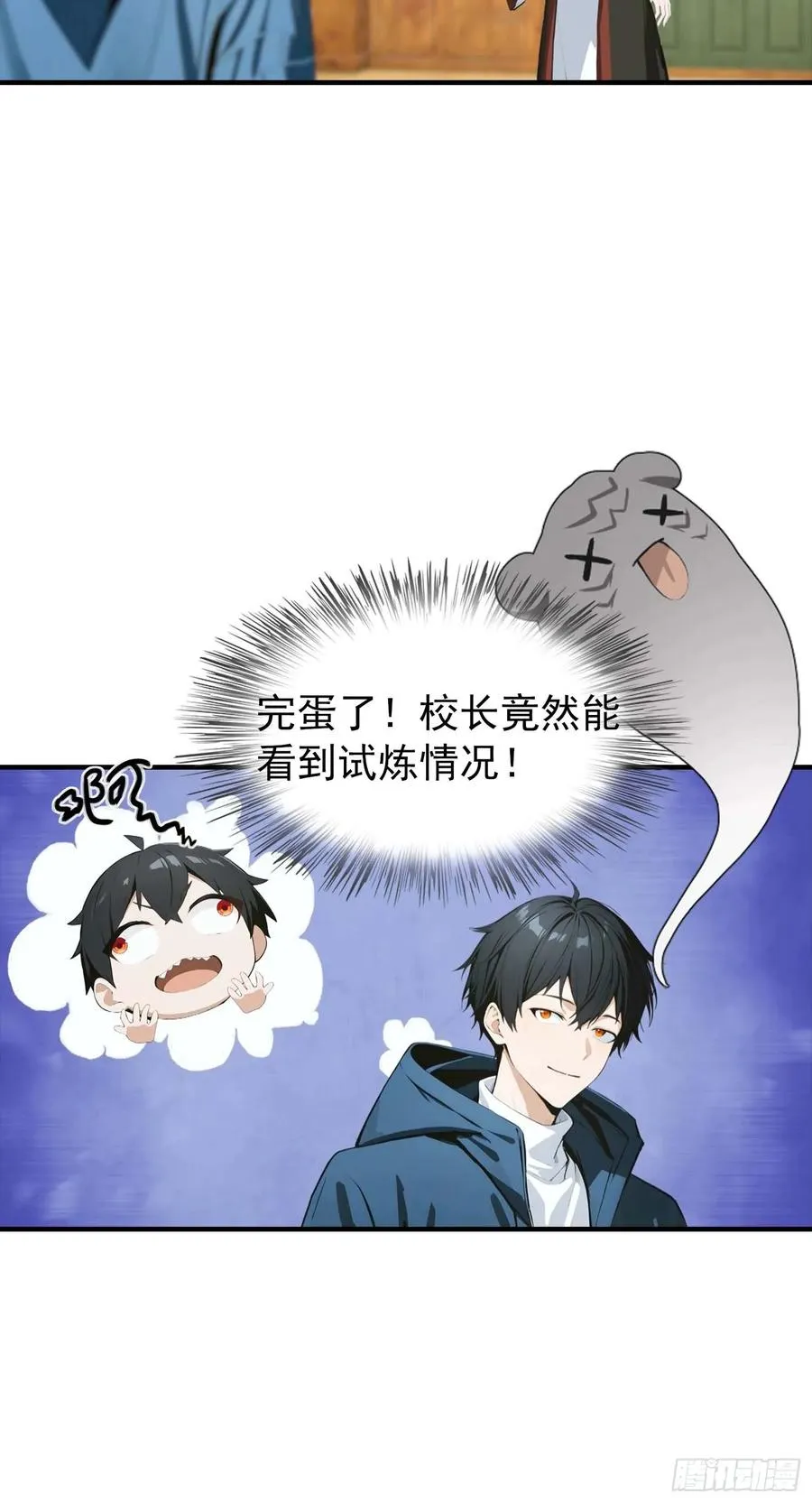 第39话 一头异兽虐你，足矣 第15页