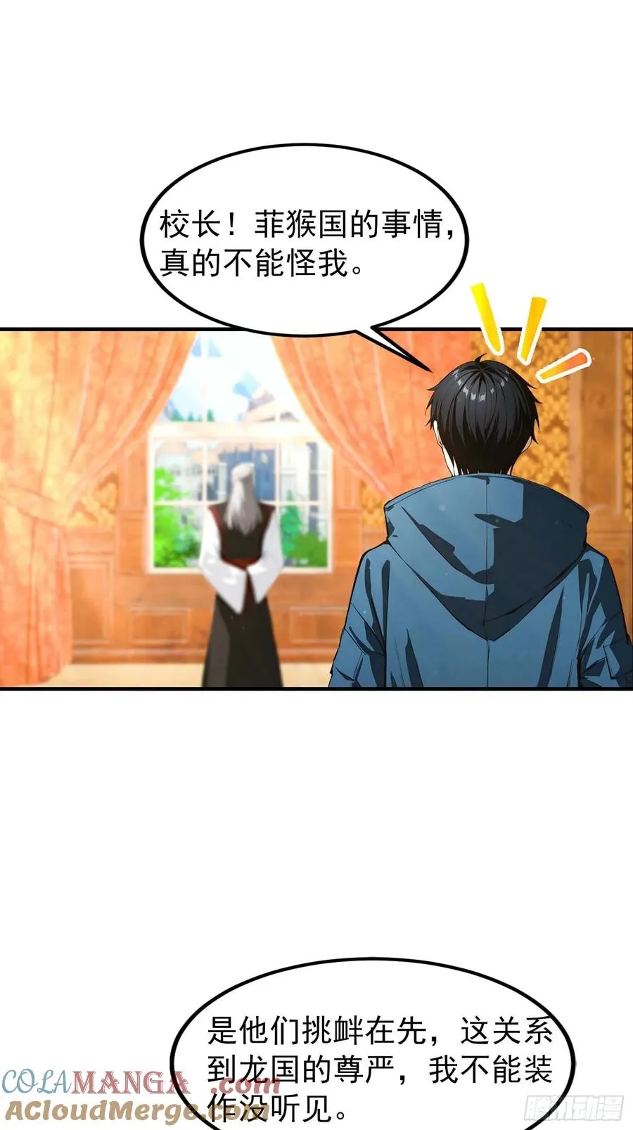 第39话 一头异兽虐你，足矣 第16页